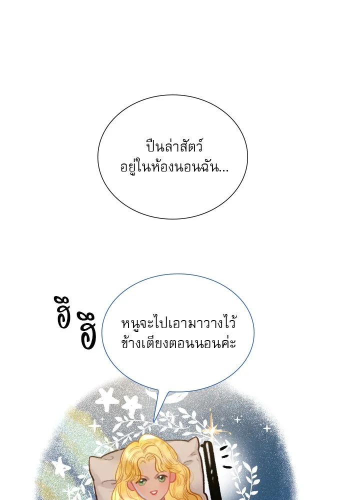 ถ้าไม่ร้อง ก็จงอ้อนวอนซะ ตอนที่ 31 รูปที่ 23