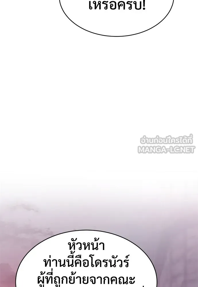 ผู้พิทักษ์เถื่อนแห่งยุคกลาง ตอนที่ 10 รูปที่ 102