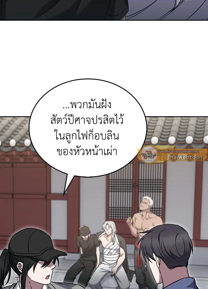 The Delivery Man From Murim ตอนที่ ตอนที่ 59 รูปที่ 4