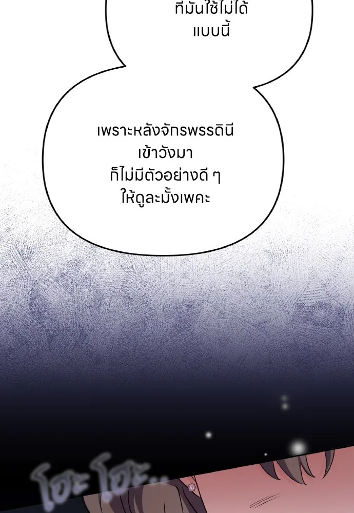 ข้าเนี่ยนะเป็นพระสนม ตอนที่ 87 เป็นพี่น้องกันตั้งแต่เมื่อไหร่ รูปที่ 44