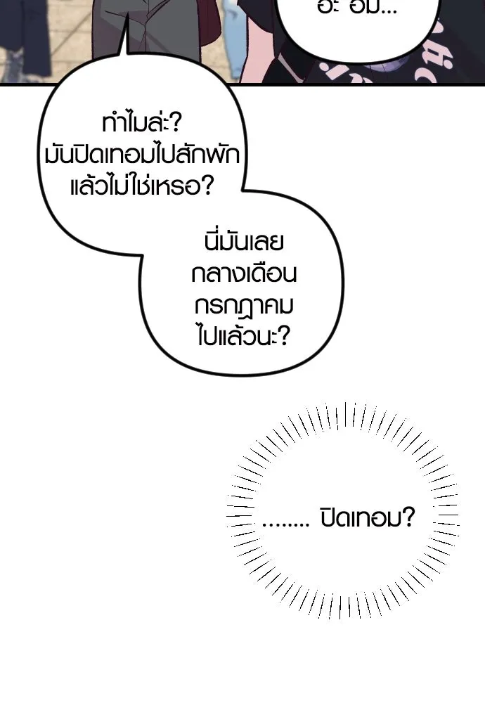 รักกันคนละครึ่งทาง ตอนที่ 33 รูปที่ 73
