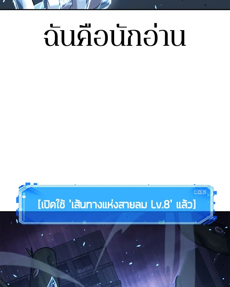 Omniscient Reader อ่านชะตาวันสิ้นโลก ตอนที่ 18 การต่อสู้ของนักอ่าน (1) รูปที่ 100