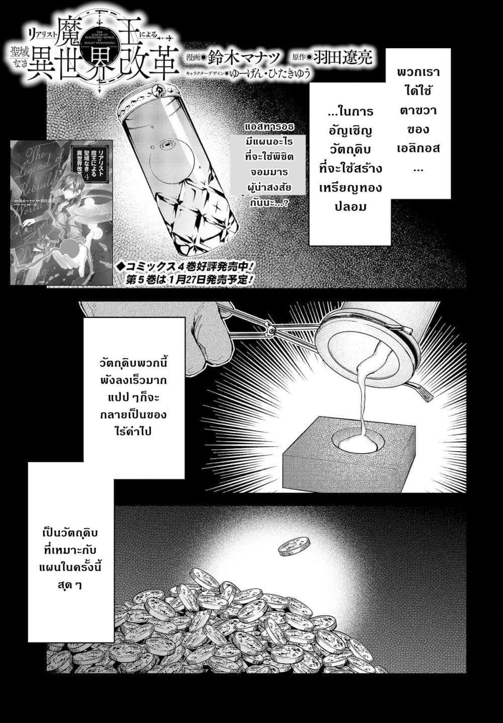 Manga-lc-com อ่านมังงะ อ่านการ์ตูน ออนไลน์ ฟรี Realist Maou Niyoru Seiiki Naki Isekai Kaikaku จอมมารผู้รู้แจ้งกู้โลก ตอนที่ 1 2 3 4 5 6 7 8 9 10 11 12 13 14 ฟรี ไม่มีโฆษณา Manga-lc - อ่าน มังงะ อ่าน การ์ตูน ออนไลน์ อ่านมังงะ ฟรี