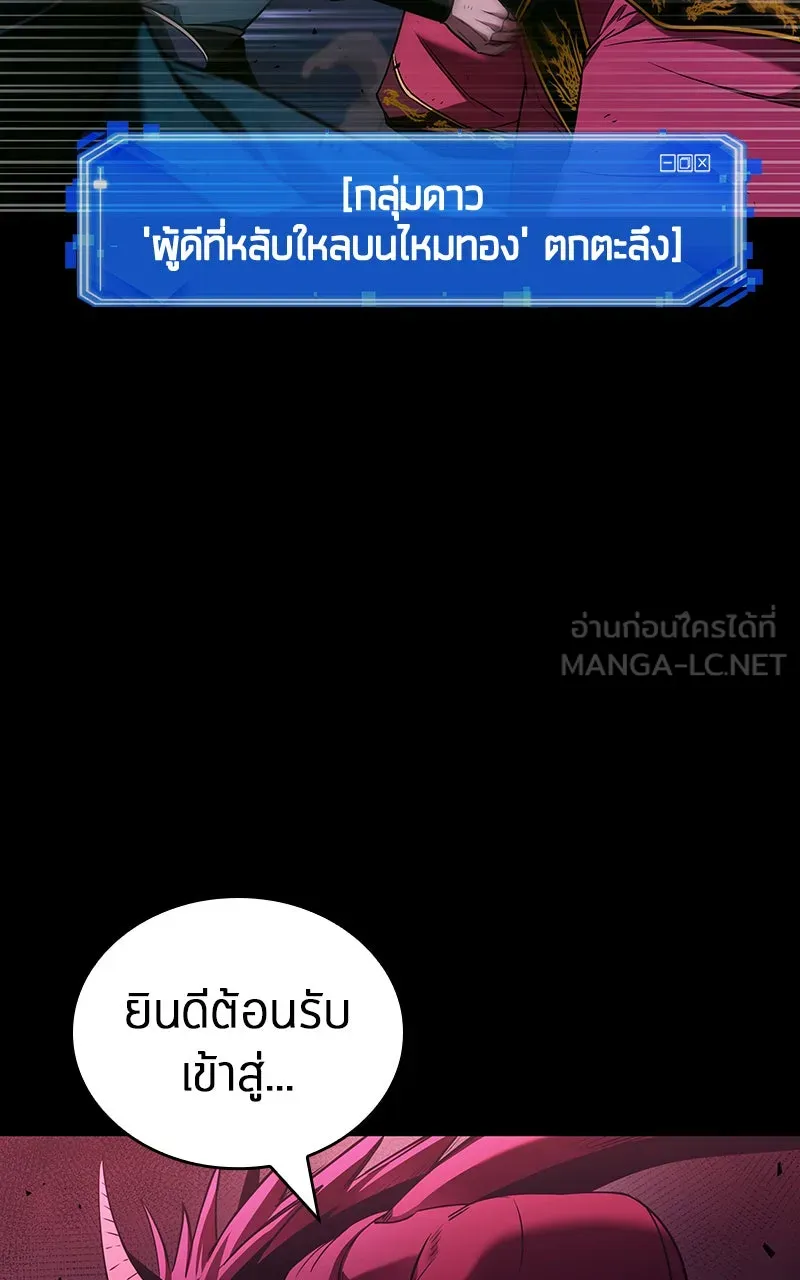 Omniscient Reader อ่านชะตาวันสิ้นโลก ตอนที่ 30 ปราสาทมืด (4) รูปที่ 117