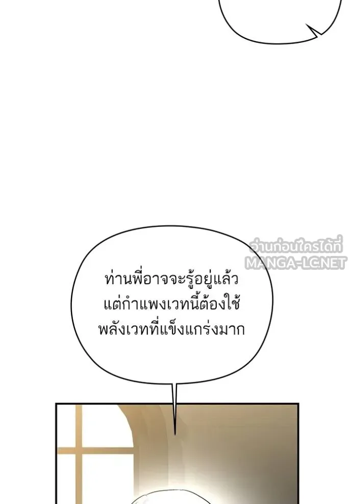 บุตรสาวของดยุกปีศาจ ตอนที่ 169 รูปที่ 81