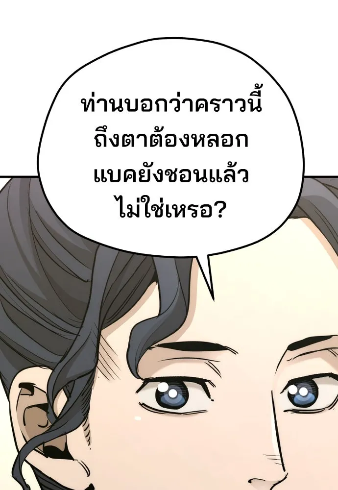 เส้นทางสู่เทพมาร ตอนที่ 68 รูปที่ 143