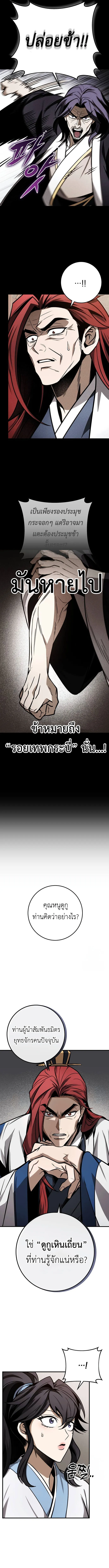 The Emperor_s Sword ตอนที่ ตอนที่ 71 รูปที่ 16
