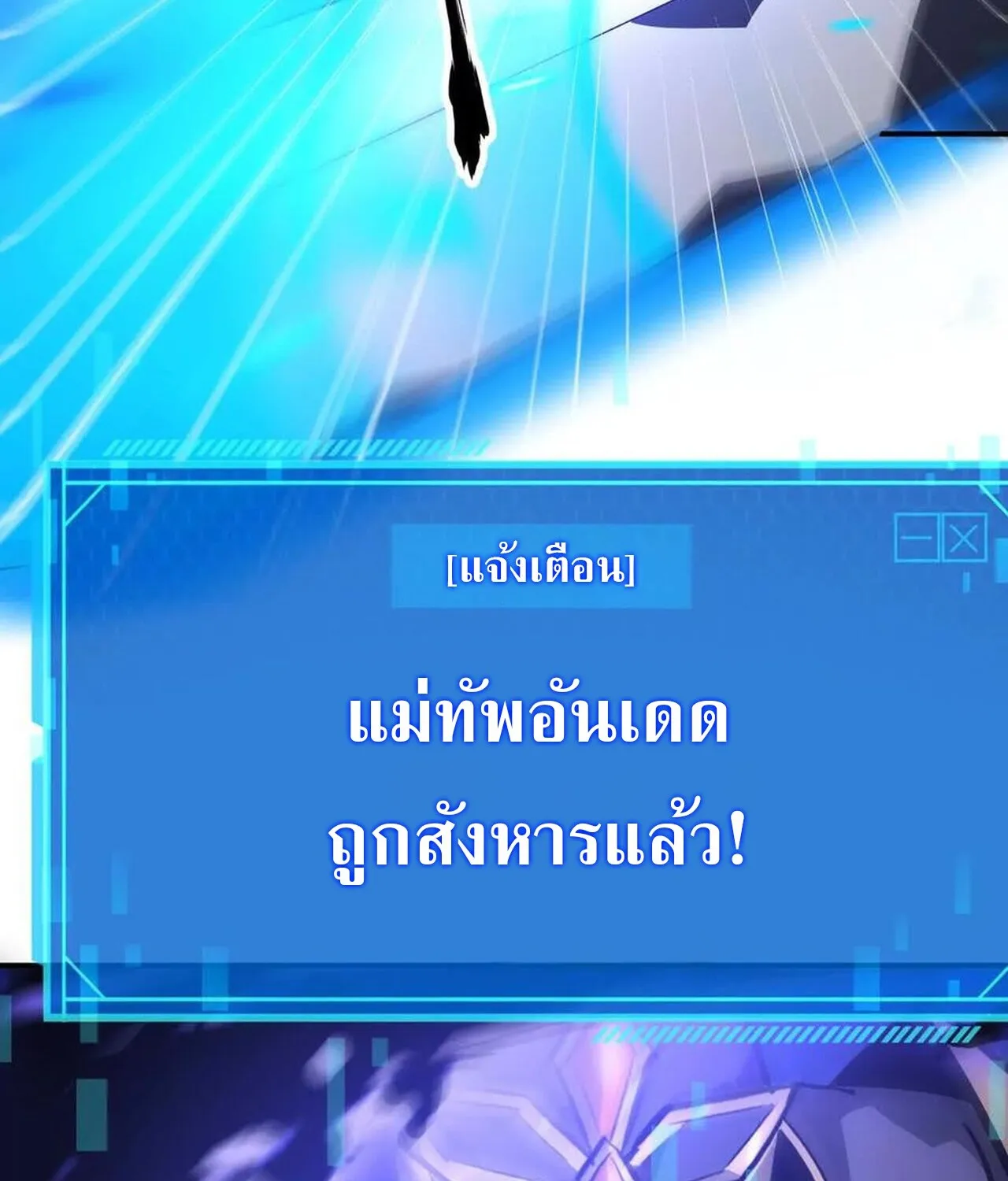 Unparalleled in the Online Gaming World ยอดคน ณ โลกออนไลน_ ตอนที่ ตอนที่ 49 รูปที่ 50