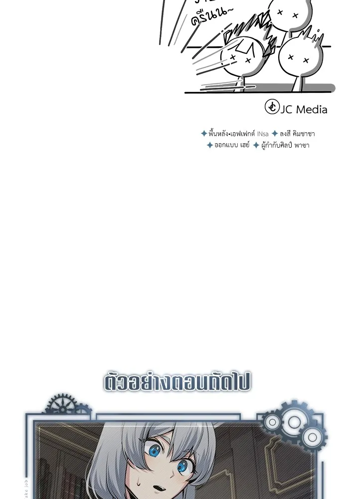 ศาสตราจารย์จำเป็นแห่งอะคาเดมี ตอนที่ 22 รูปที่ 121