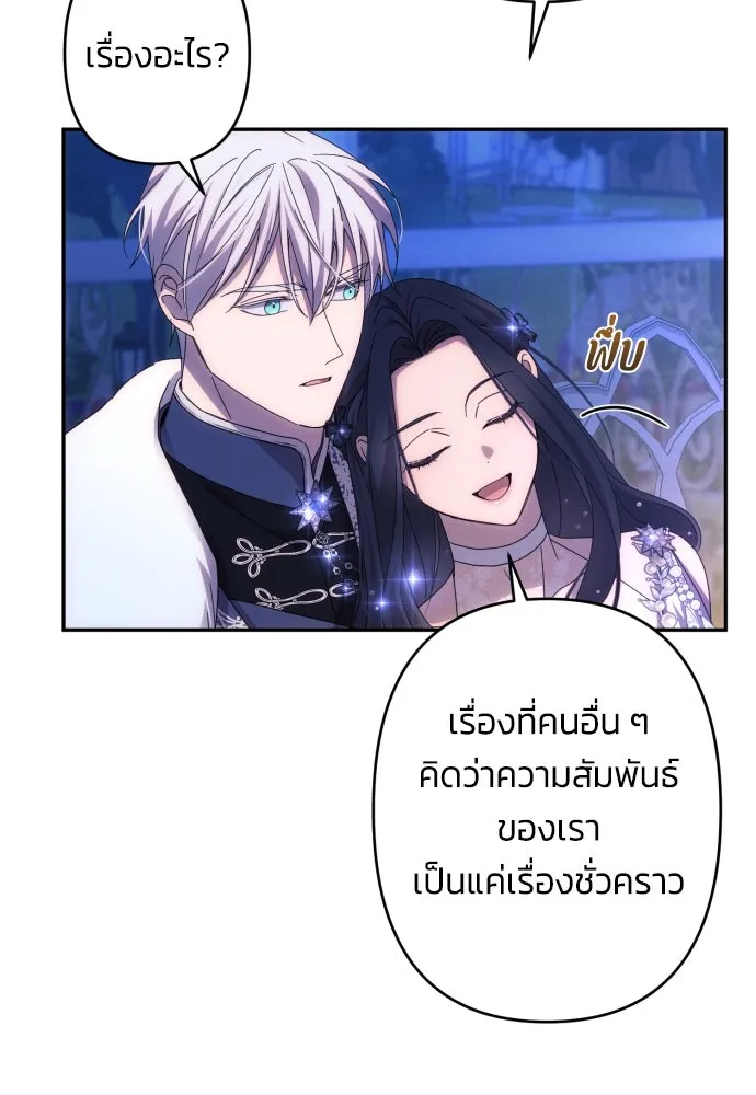 ฉันจะจีบท่านดยุกแดนเหนือ ตอนที่ 50 รูปที่ 50