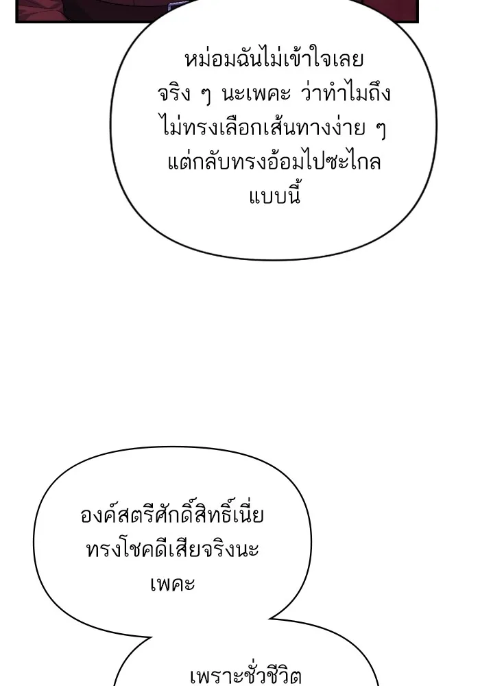 แด่ตัวละครโปรดที่ถูกทิ้ง ตอนที่ 84 รูปที่ 79