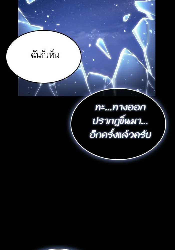 หลังวันสิ้นโลก ตอนที่ 235 รูปที่ 113