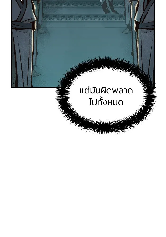 The Lone Necromancer ตอนที่ 88 รูปที่ 41