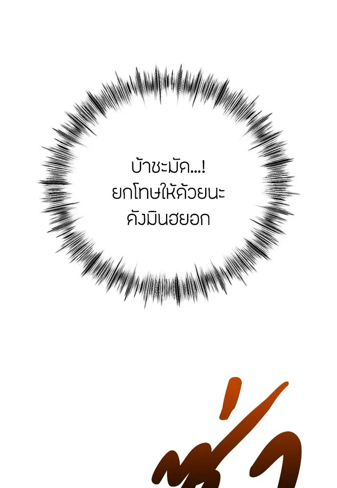 วิธีหนีตายจากนิยายโรคจิต ตอนที่ 11 รูปที่ 52