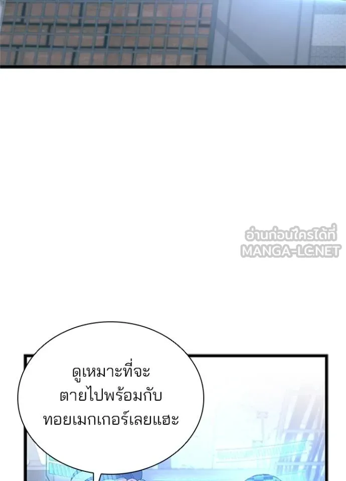 Villain to kill ตอนที่ 169 รูปที่ 45