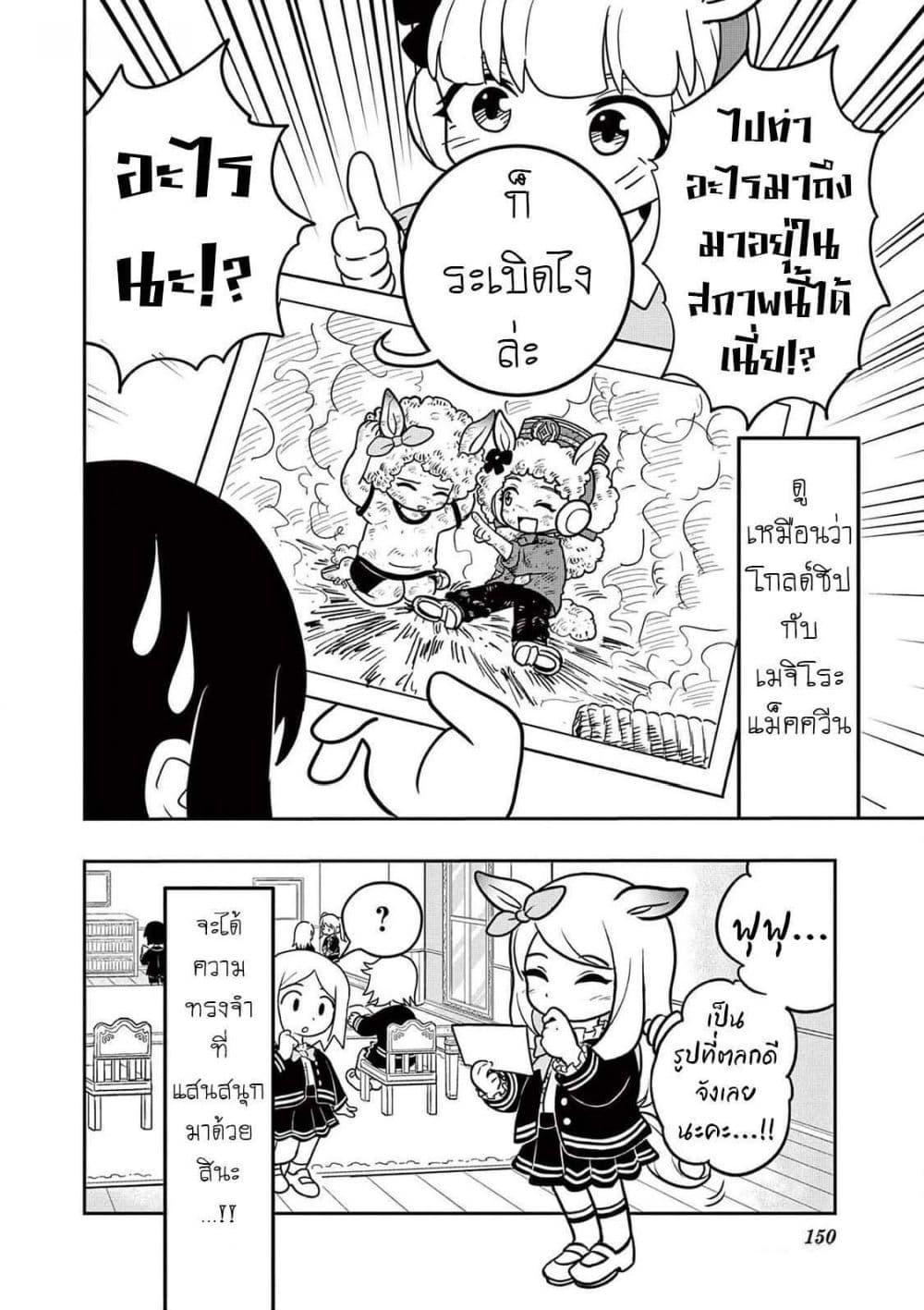 Manga-lc-com อ่านมังงะ อ่านการ์ตูน ออนไลน์ ฟรี Umamusume – Pretty Derby PisuPisu☆SupiSupi – Golshi chan ตอนที่ 1 2 3 4 5 6 7 8 9 10 11 12 13 14 ฟรี ไม่มีโฆษณา Manga-lc - อ่าน มังงะ อ่าน การ์ตูน ออนไลน์ อ่านมังงะ ฟรี