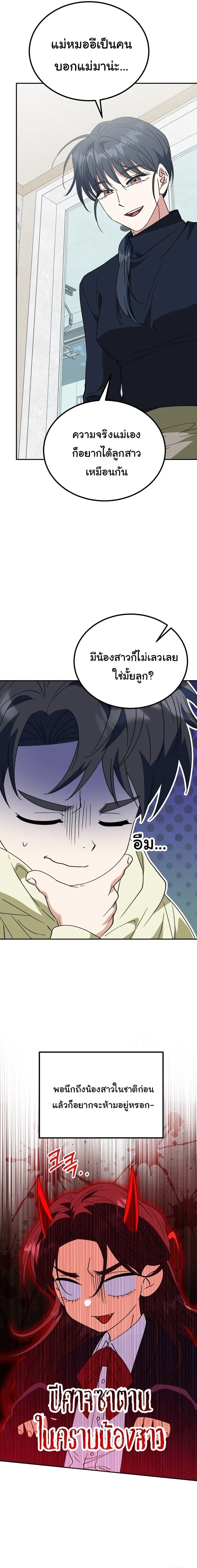 I Will Raise This Family to Greatness ซ_อ_โอกต_ญญ_จะกอบก_ครอบคร_วน_เอง_ ตอนที่ ตอนที่ 57 รูปที่ 10