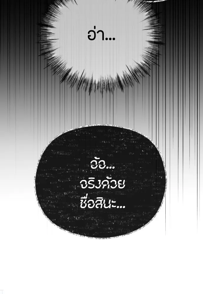 วิธีหนีตายจากนิยายโรคจิต ตอนที่ 76 รูปที่ 107