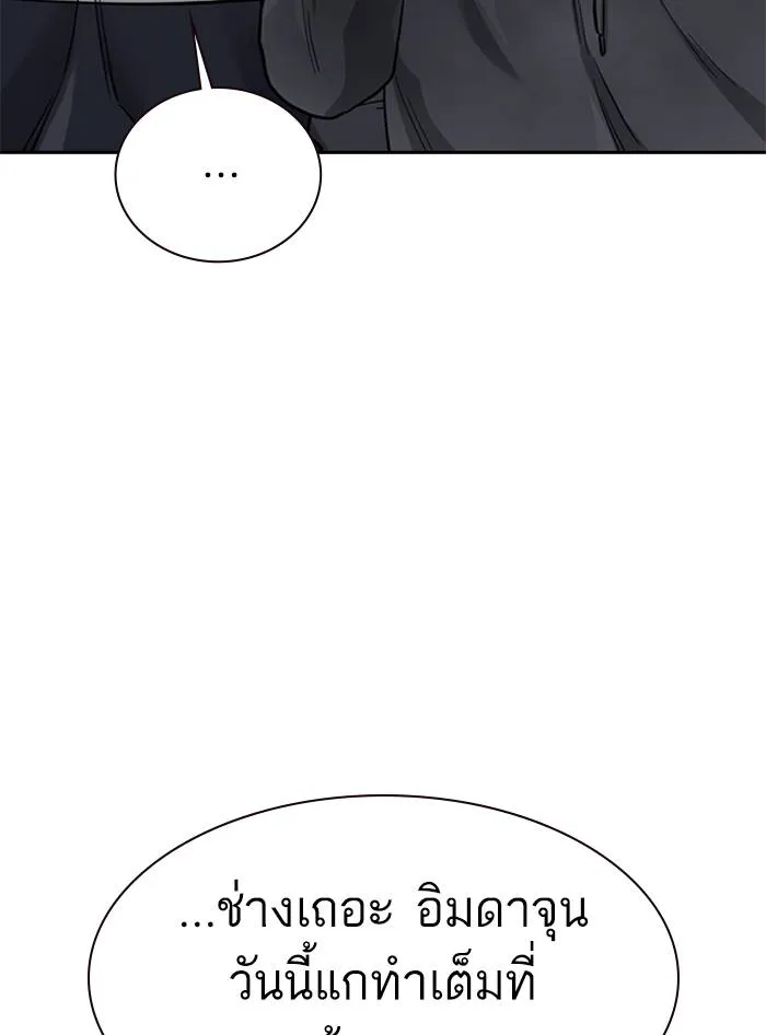 To not die ตอนที่ 53 รูปที่ 118