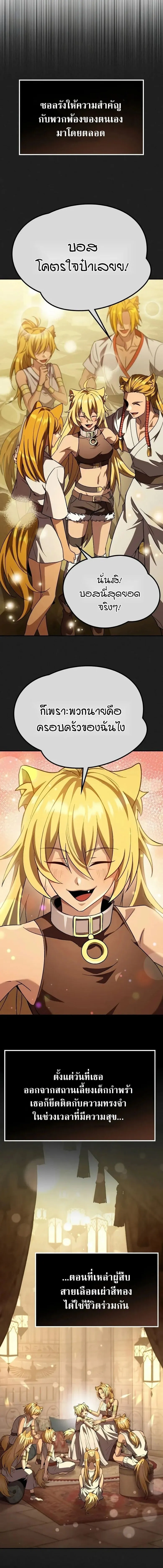 Raising Villains the Right Way ฉ_นกลายเป_นผ_สน_บสน_นของเหล_าต_วร_าย ตอนที่ ตอนที่ 29 รูปที่ 8