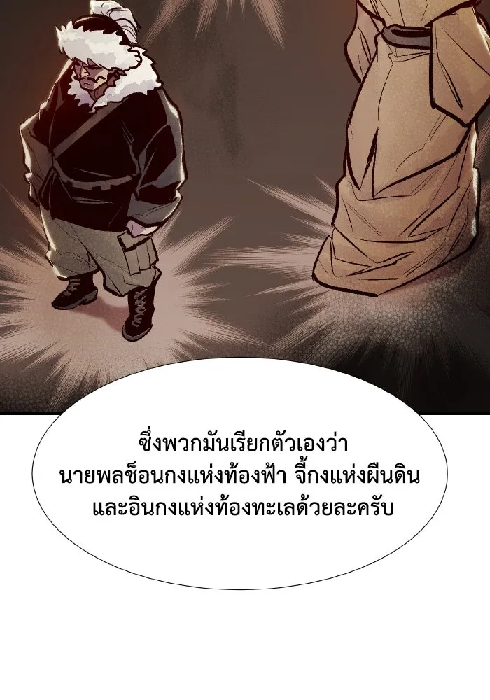 The Lone Necromancer ตอนที่ 84 รูปที่ 56