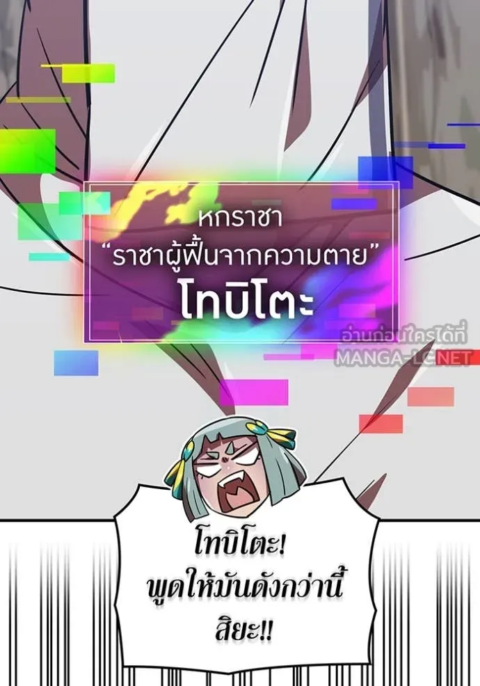 เพลเยอร์เลือดเทวะ ตอนที่ 78 รูปที่ 141