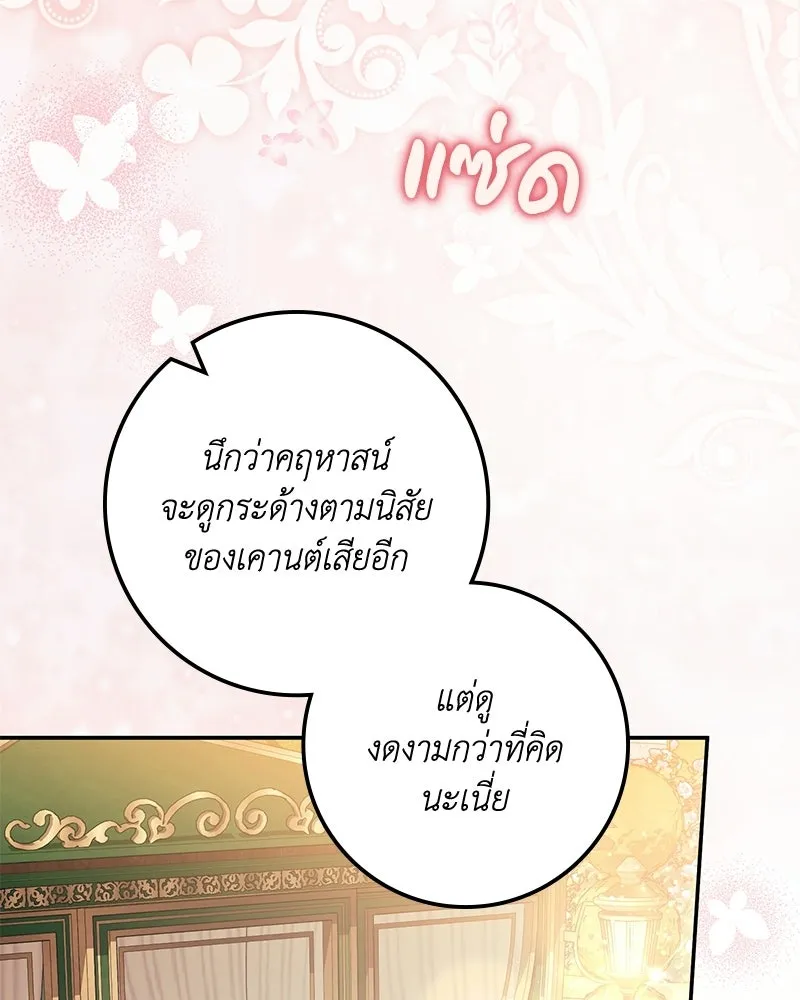 ดัชเชสเชลย ตอนที่ 43 รูปที่ 73