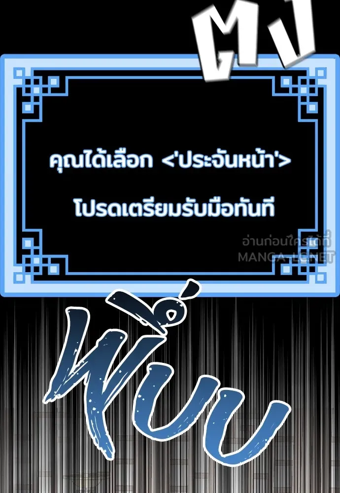 เส้นทางสู่เทพมาร ตอนที่ 22 รูปที่ 195