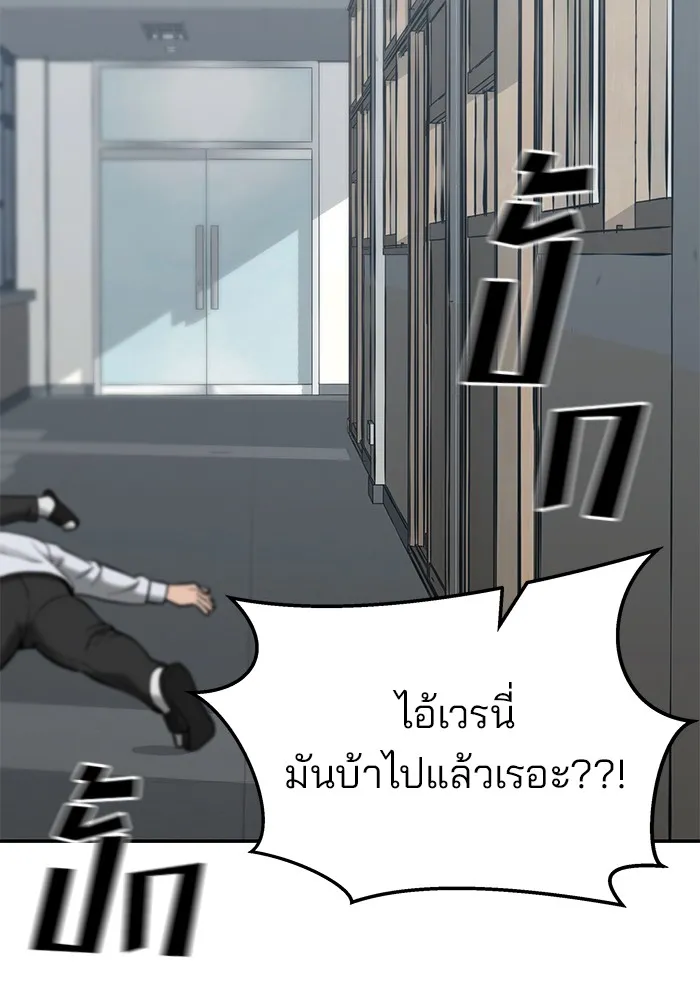 เลวฟาดเลว ตอนที่ 48 รูปที่ 98