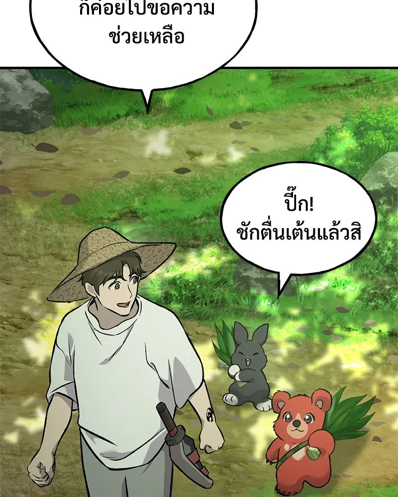 ปลูกผักพิชิตหอคอย ตอนที่ 87 รูปที่ 170