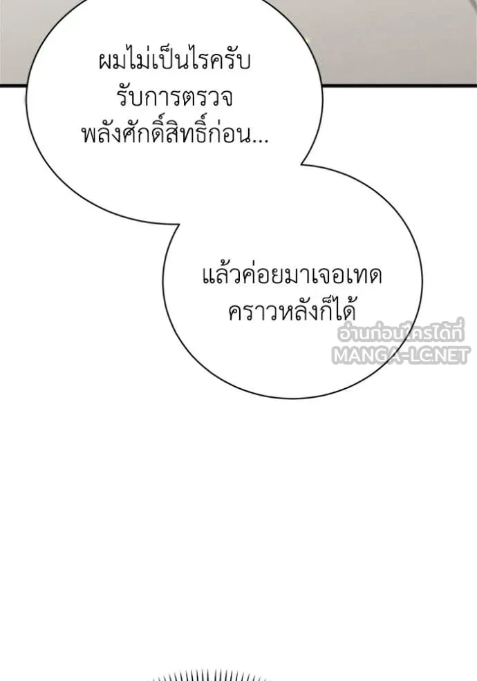 รักนะคะ ป๊ะป๋า ตอนที่ 31 รูปที่ 81