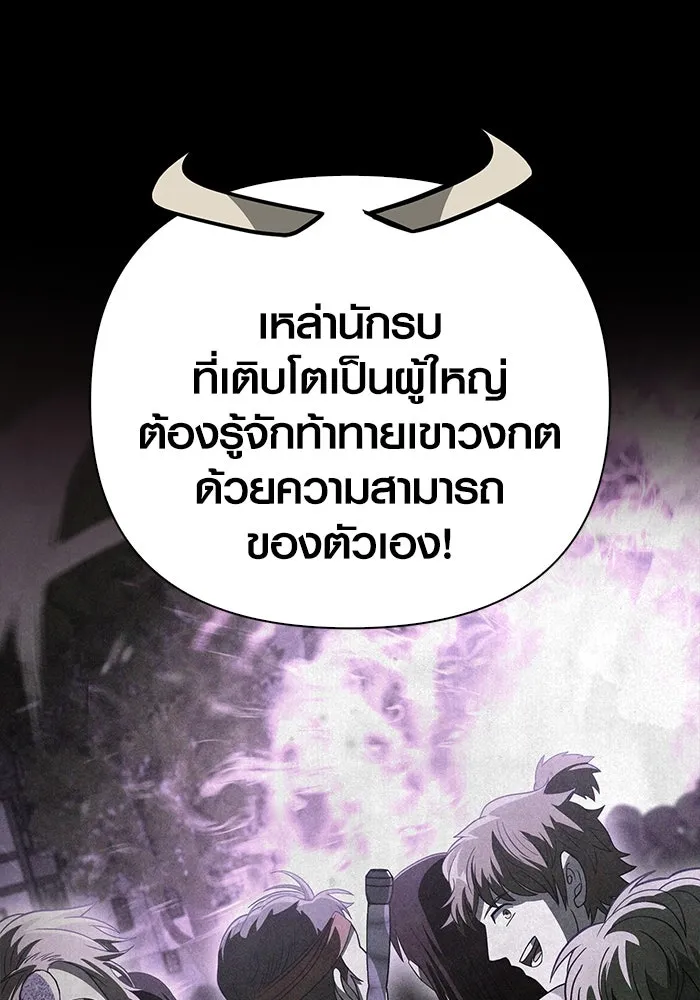 เอาชีวิตรอดในเกมฉบับคนเถื่อน ตอนที่ 103 ราชา รูปที่ 134