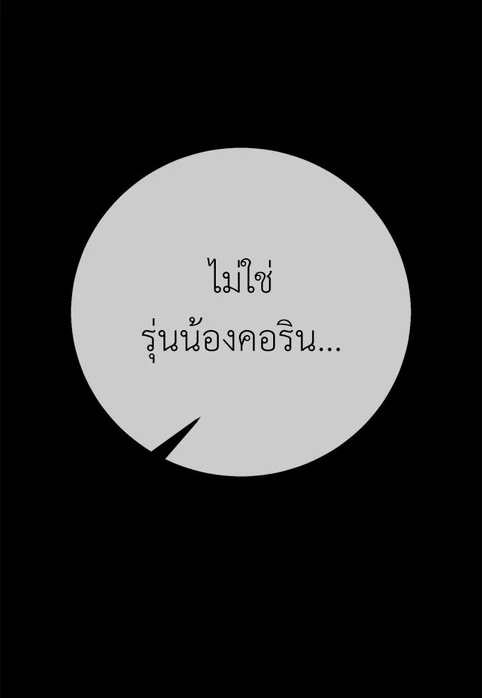 ไอ้เพลเยอร์นั่น ฉันฆ่ามันเอง ตอนที่ 87 รูปที่ 68