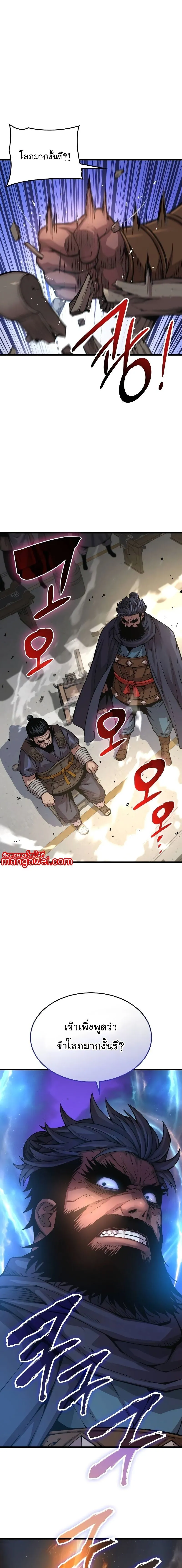 Myst Might Mayhem ตอนที่ ตอนที่ 79 รูปที่ 3