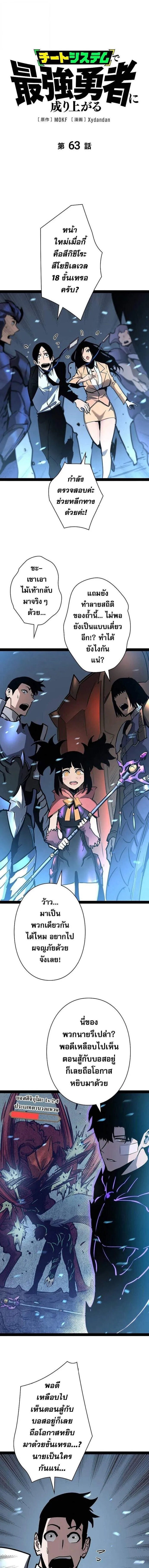 Become the Strongest Hero Through the Cheat System กลายเป_นฮ_โร_ท_แข_งแกร_งท_ส_ดด_วยระบบโกงส_ดเทพ ตอนที่ ตอนที่ 63 รูปที่ 1