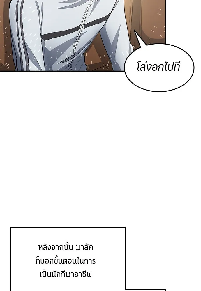 นักเตะแข้งสวรรค์ ตอนที่ 50 รูปที่ 22