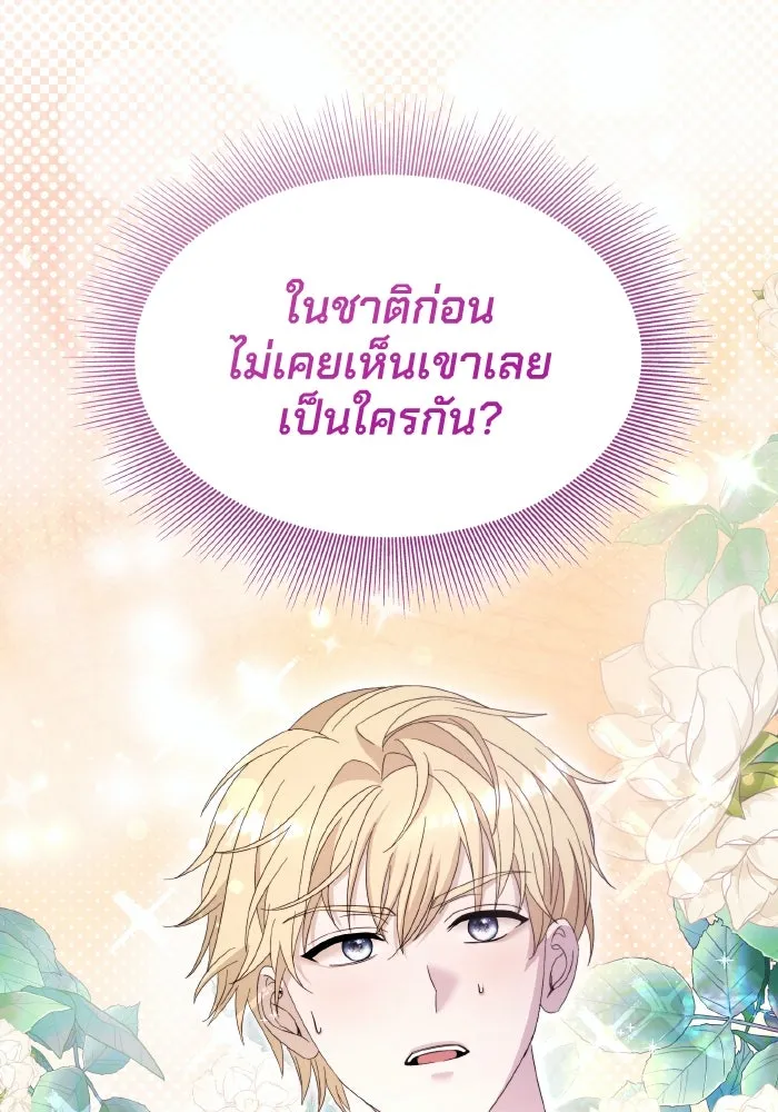 ทำแบบนี้ไม่ได้เพคะ องค์ชาย ตอนที่ 34 รูปที่ 59