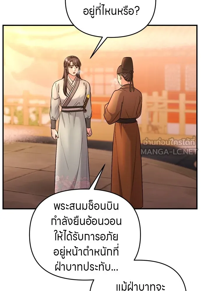 ข้าเนี่ยนะเป็นพระสนม ตอนที่ 64 จากไปกับข้าเถอะ รูปที่ 39
