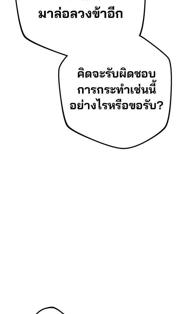 พอแล้วขันที อยากมีเจ้าโลก ตอนที่ 24 รูปที่ 112