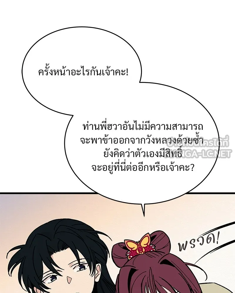 ข้าต้องไม่ใช่พระชายา ตอนที่ 31 รูปที่ 12