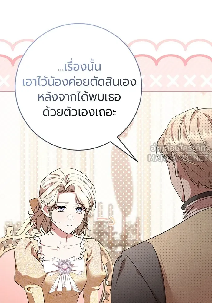 แด่ดยุกผู้สมบูรณ์แบบ ตอนที่ 25 รูปที่ 81