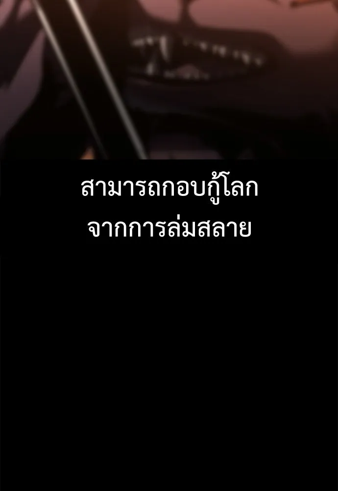 ไอ้เพลเยอร์นั่น ฉันฆ่ามันเอง ตอนที่ 1 รูปที่ 88