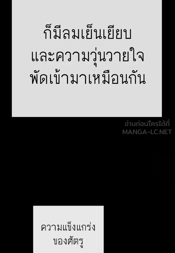 ยุคแห่งยอดมนุษย์ ตอนที่ 140 รูปที่ 111