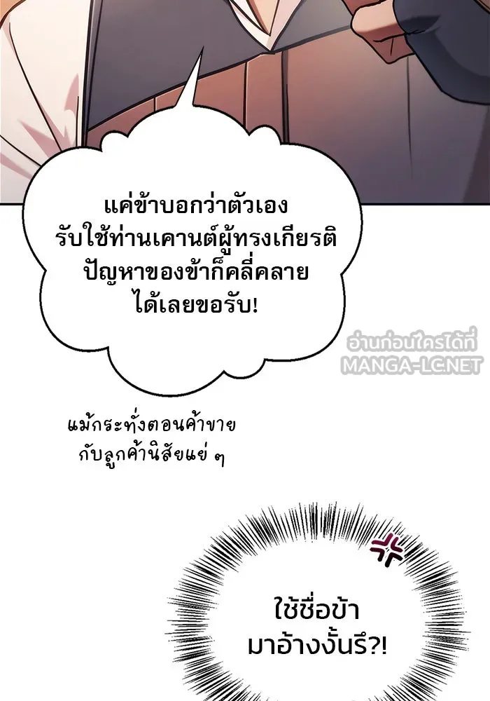 ผมไม่ได้เก่งอย่างที่คิด ตอนที่ 50 รูปที่ 144