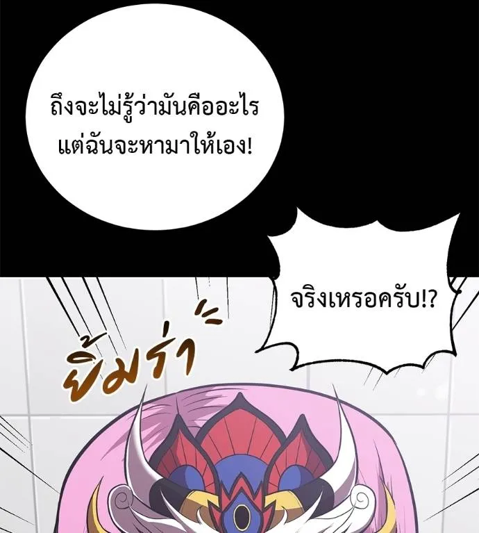 เรียกฉันว่าพระเจ้า ตอนที่ 20 รูปที่ 211