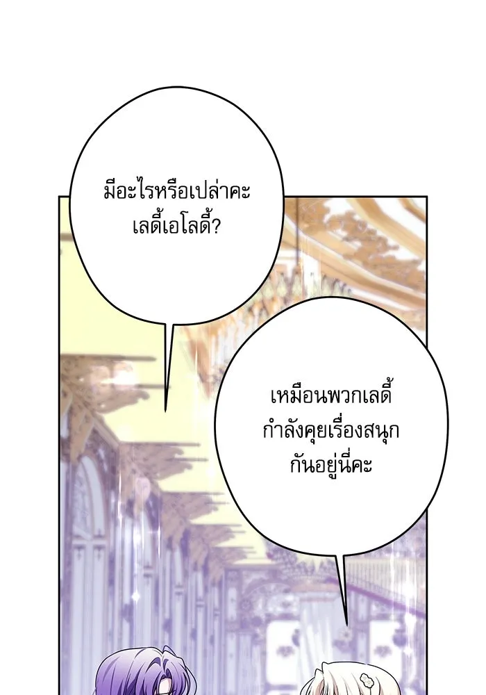 ครอบครัวตัวร้ายปล่อยฉันไปเถอะ ตอนที่ 67 รูปที่ 44