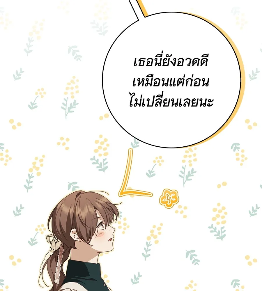 สาว(ลับ)ใช้ของท่านเคานต์ตาบอด ตอนที่ 45 รูปที่ 71
