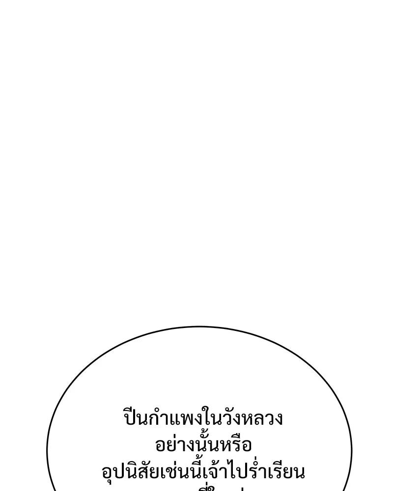 ข้าต้องไม่ใช่พระชายา ตอนที่ 3 รูปที่ 61