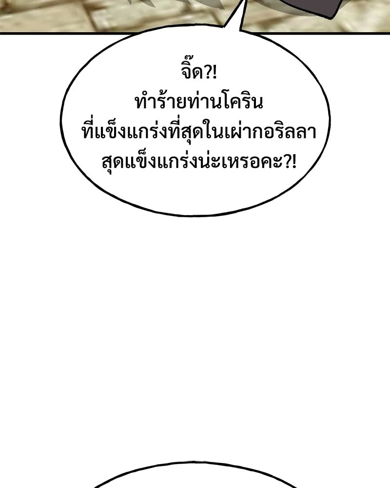 ปลูกผักพิชิตหอคอย ตอนที่ 127 รูปที่ 164