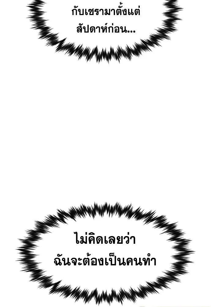 การศึกษาที่แท้จริง ตอนที่ 255 รูปที่ 73